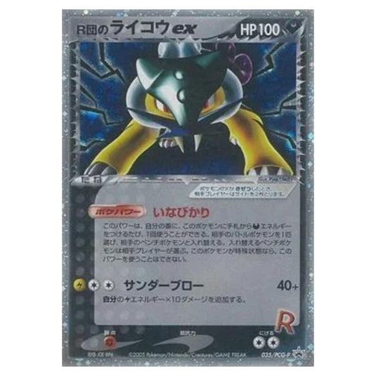 Pokemon - PCG - Promos - Rocket's Raikou ex - 0035/047