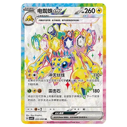 Pokemon - CSV9: Stellar Crystal - Galvantula ex - 001/208