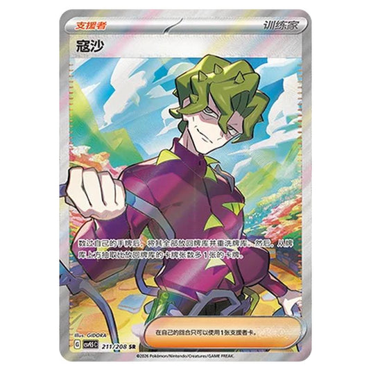 Pokemon - Terastal Grand Gathering - Brassius - 211/208