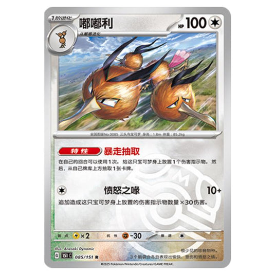 Pokemon - Collect 151 - Master Ball Reverse Holo - Dodrio - 085/151