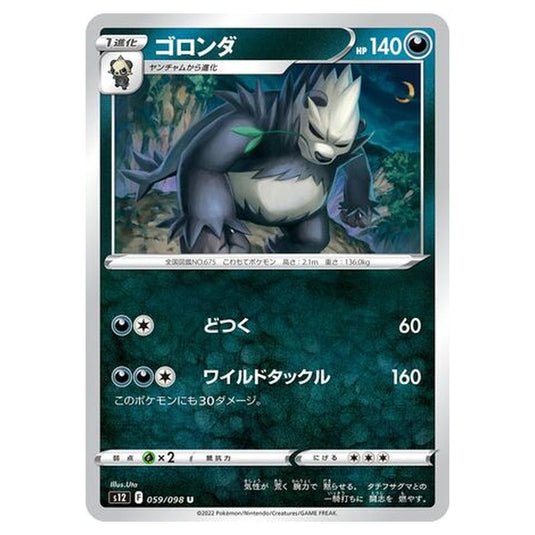 Pokemon - Paradigm Trigger - Pangoro - 059/125