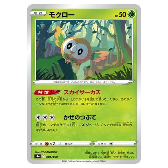 Pokemon - Sword & Shield - Shiny Star V - Rowlet - 1/330