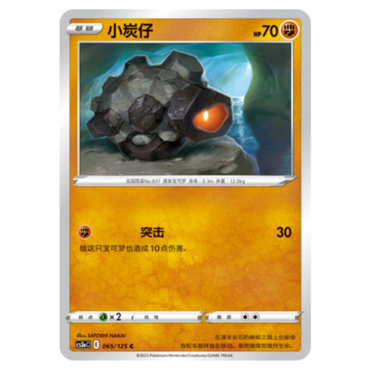 Pokemon - CS3a - Primordial Martial Arts - Overgrowth - Rolycoly - 065/125