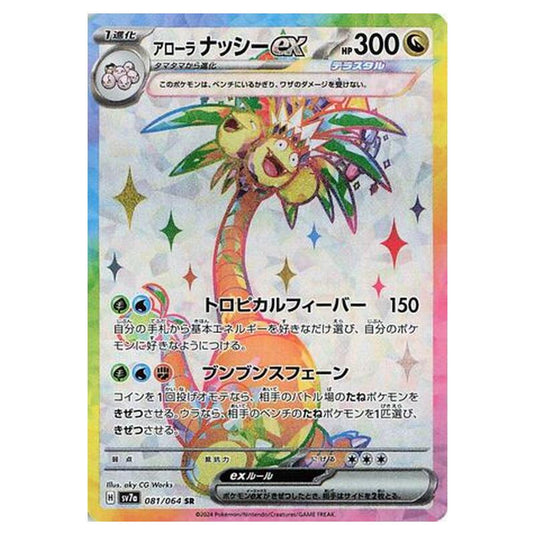 Pokemon - Paradise Dragona - Alolan Exeggutor ex - 081/064