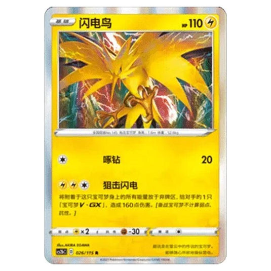 Pokemon - CS2b - Vivid Portrayals - Zapdos - 026/115