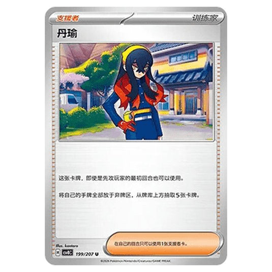 Pokemon - Brilliant Illusions - Carmine - 199/207