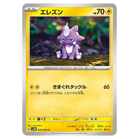 Pokemon - Future Flash - Toxel - 026/066