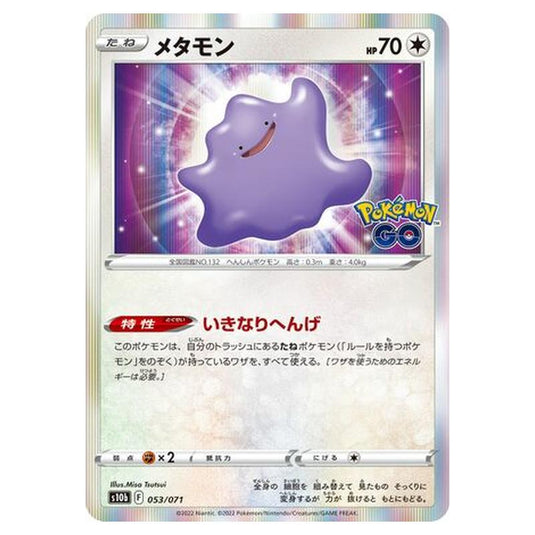 Pokemon - Sword & Shield - Pokémon GO - Ditto - 53/101 (Japanese)