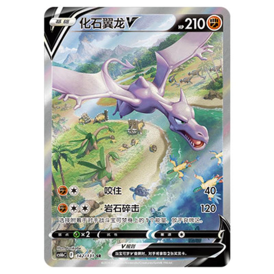Pokemon - CS6b - Azure Shadow - Pursuit - Aerodactyl V - 142/131