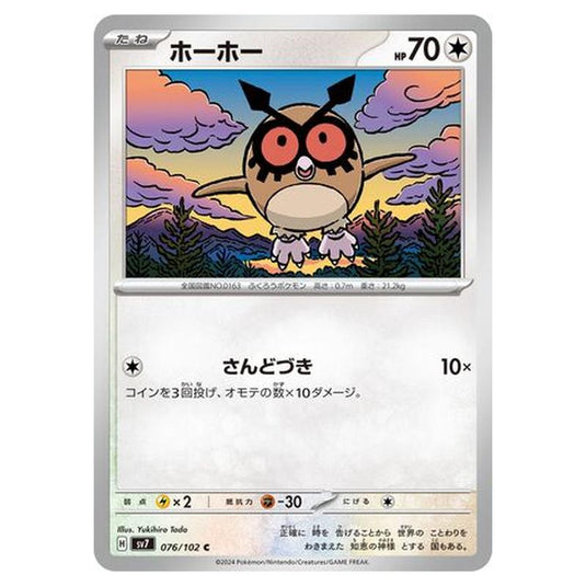 Pokemon - Stellar Miracle - Hoothoot - 076/102