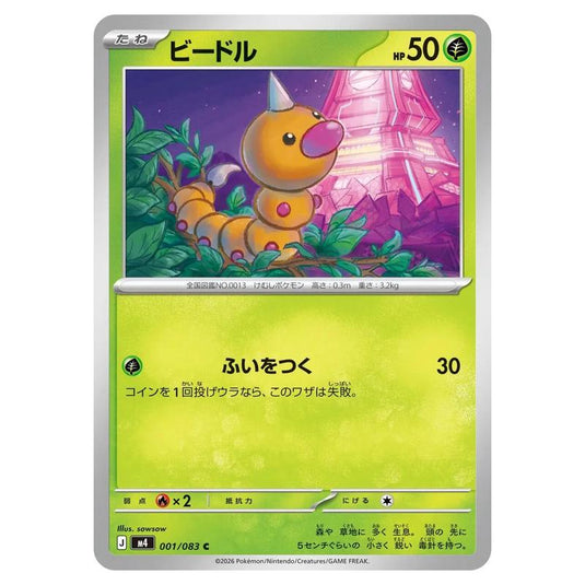 Pokemon - Mega Evolution - Ninja Spinner - Weedle - 001/083