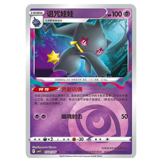 Pokemon - Gem Pack Vol.3 - Banette - 07-01/07