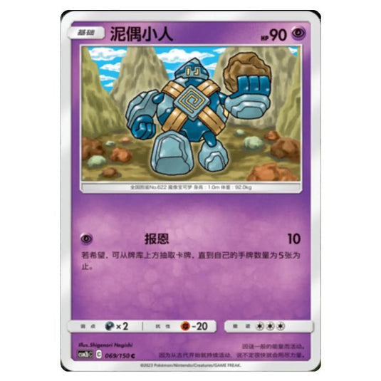 Pokemon - CSM2b - Shining Synergy - Supreme - Golett - 069/150