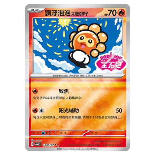Pokemon - Gem 6 - Castform Sunny Form - 10-06/07