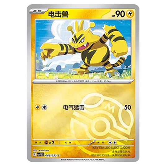 Pokemon - Chasing Glory Together - Electabuzz - 066/222 (Master Ball Reverse)