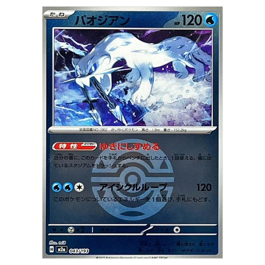 Pokemon - Mega Evolution - Mega Dream ex - Ball & Rocket Reverse Holo - Chien-Pao - 043/193