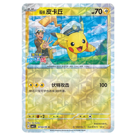 Pokemon - Gem Pack Vol.1 - Pikachu - 07-04/09