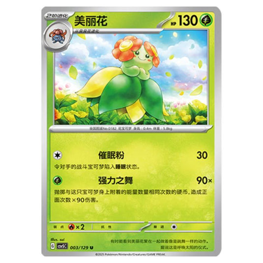 Pokemon - CSV5 - Dark Crystal Blaze - Bellossom - 003