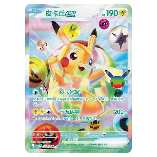 Pokemon - 30th Celebration - Simplified Chinese - Pikachu ex - 030/30th-P