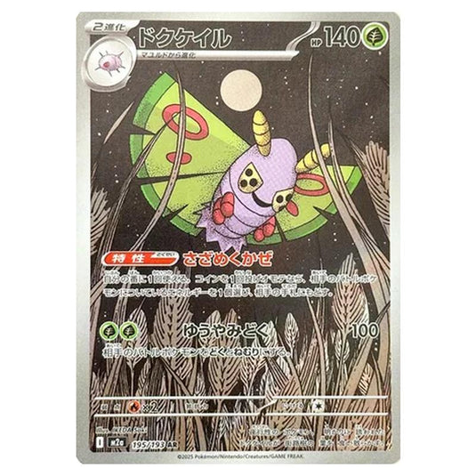 Pokemon - MEGA Dream ex - Dustox - 195/193