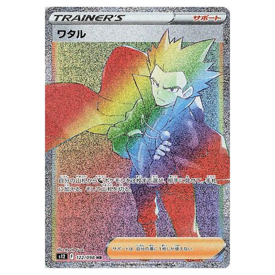 Pokemon - Paradigm Trigger - Lance - 122/125
