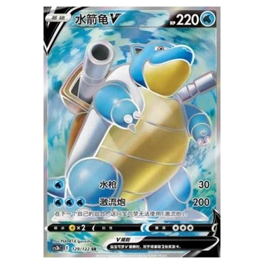 Pokemon - CS3B- Primordial Martial Arts - Torrent - Blastoise V - 129/122