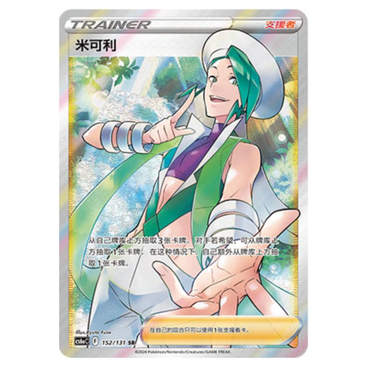Pokemon - CS6a - Azure Shadow - Roar - Wallace - 152/131