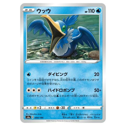 Pokemon - Sword & Shield - Shiny Star V - Cramorant - 44/330