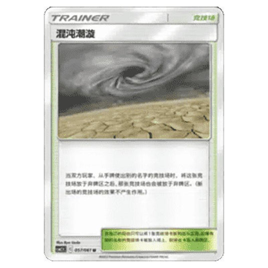 Pokemon - CSM2.5 - Striking Competition - Chaotic Swell - 057/061