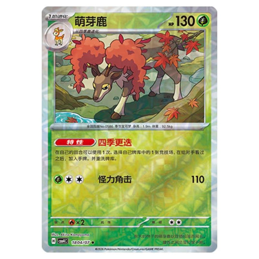 Pokemon - Gem Pack Vol.4 - Sawsbuck - 18-04/07