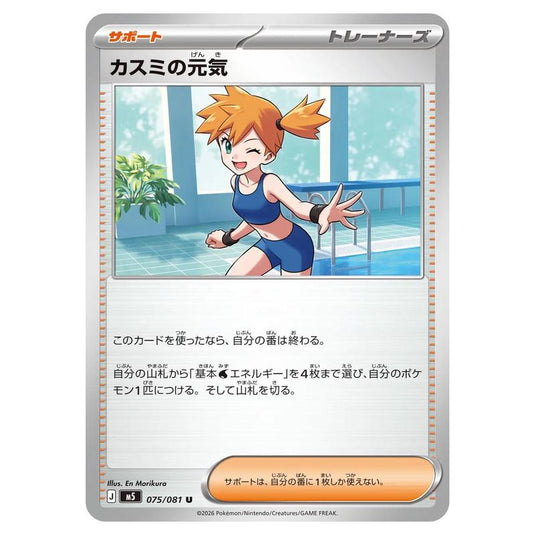 Pokemon - Mega Evolution - Abyss Eye - Misty's Spirit - 075/081