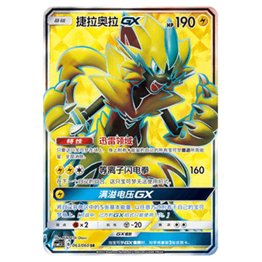 Pokemon - CSM1.5 - Battle Elite - Zeraora GX - 063/060
