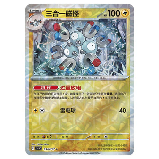 Pokemon - Gem Pack Vol.5 - Magneton - 03-04/07