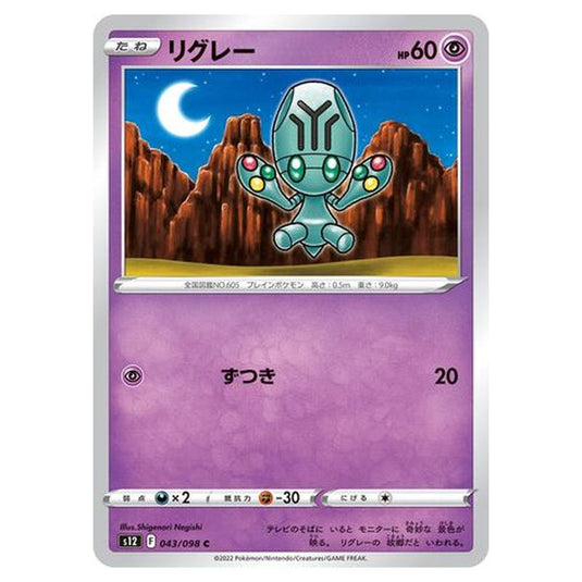 Pokemon - Paradigm Trigger - Elgyem - 043/125
