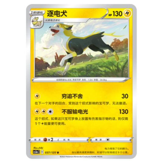 Pokemon - CS3a - Primordial Martial Arts - Overgrowth - Boltund - 037/125