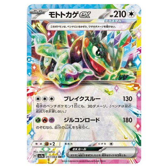 Pokemon - Paradise Dragona - Cyclizar ex - 051/064