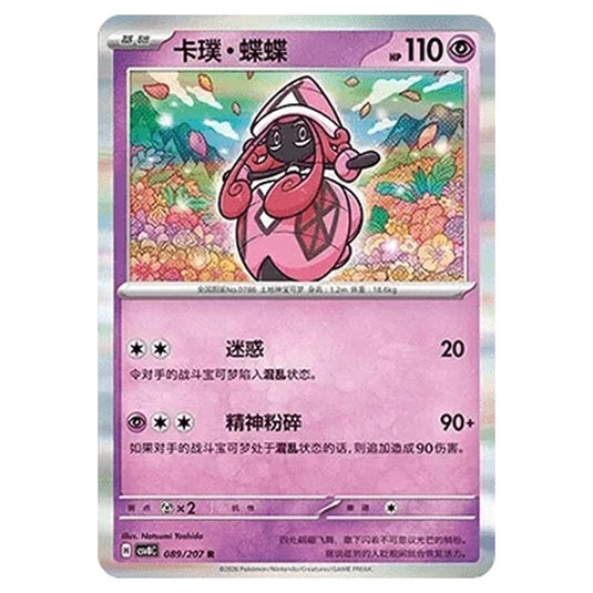 Pokemon - Brilliant Illusions - Tapu Lele - 089/207