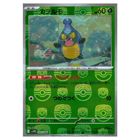 Pokemon - Black Bolt - Master Ball Reverse Holo - Karrablast - 009/165
