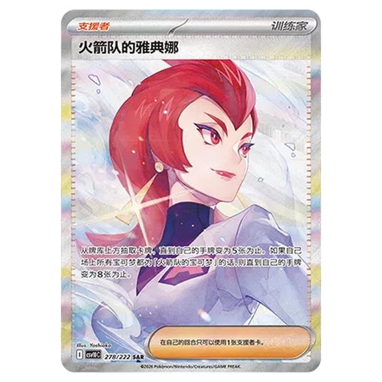 Pokemon - Chasing Glory Together - Team Rocket's Ariana - 278/222
