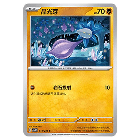 Pokemon - CSV9: Stellar Crystal - Glimmet - 001/208