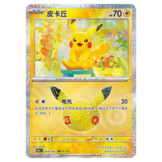 Pokemon - 30th Celebration - Simplified Chinese - Pikachu - 019/103