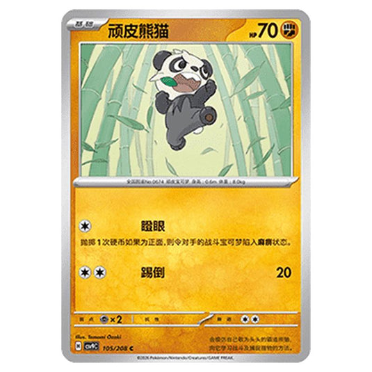 Pokemon - CSV9: Stellar Crystal - Pancham - 001/208