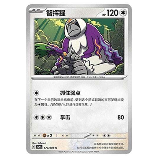 Pokemon - CSV9: Stellar Crystal - Oranguru - 001/208