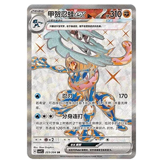 Pokemon - Blade Awakened - Greninja ex - 223/204