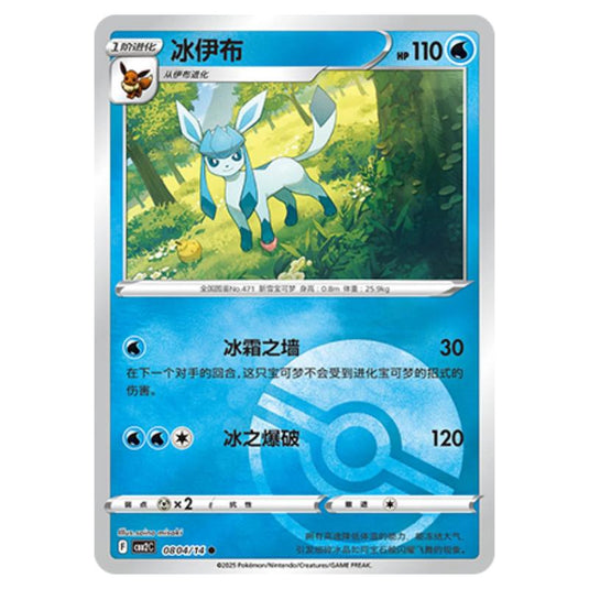 Pokemon - Gem Pack Vol.2 - Glaceon - 08-04/14