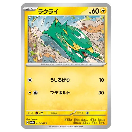 Pokemon - Hot Air Arena - Electrike - 037/063