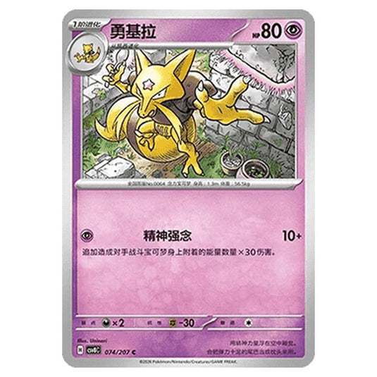 Pokemon - Brilliant Illusions - Kadabra - 074/207