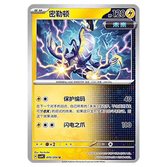 Pokemon - CSV9: Stellar Crystal - Miraidon - 001/208