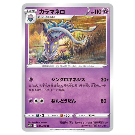 Pokemon - Sword & Shield - Space Juggler - Malamar - 33/88