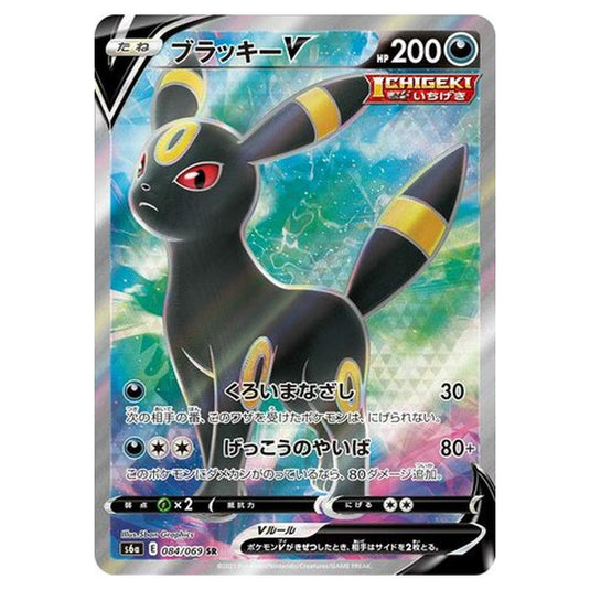 Pokemon - Eevee Heroes - Umbreon V - 84/101
